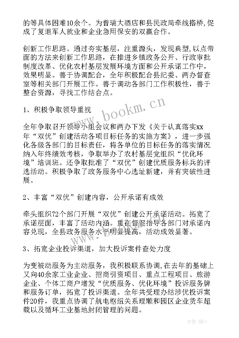 最新台球运动员工作总结实用