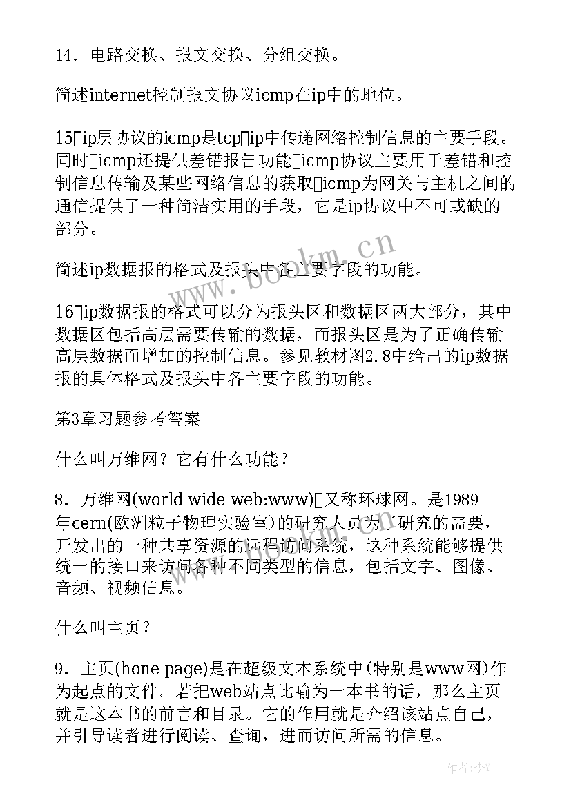 2023年计算机网络技术总结报告实用