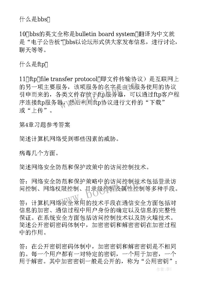 2023年计算机网络技术总结报告实用