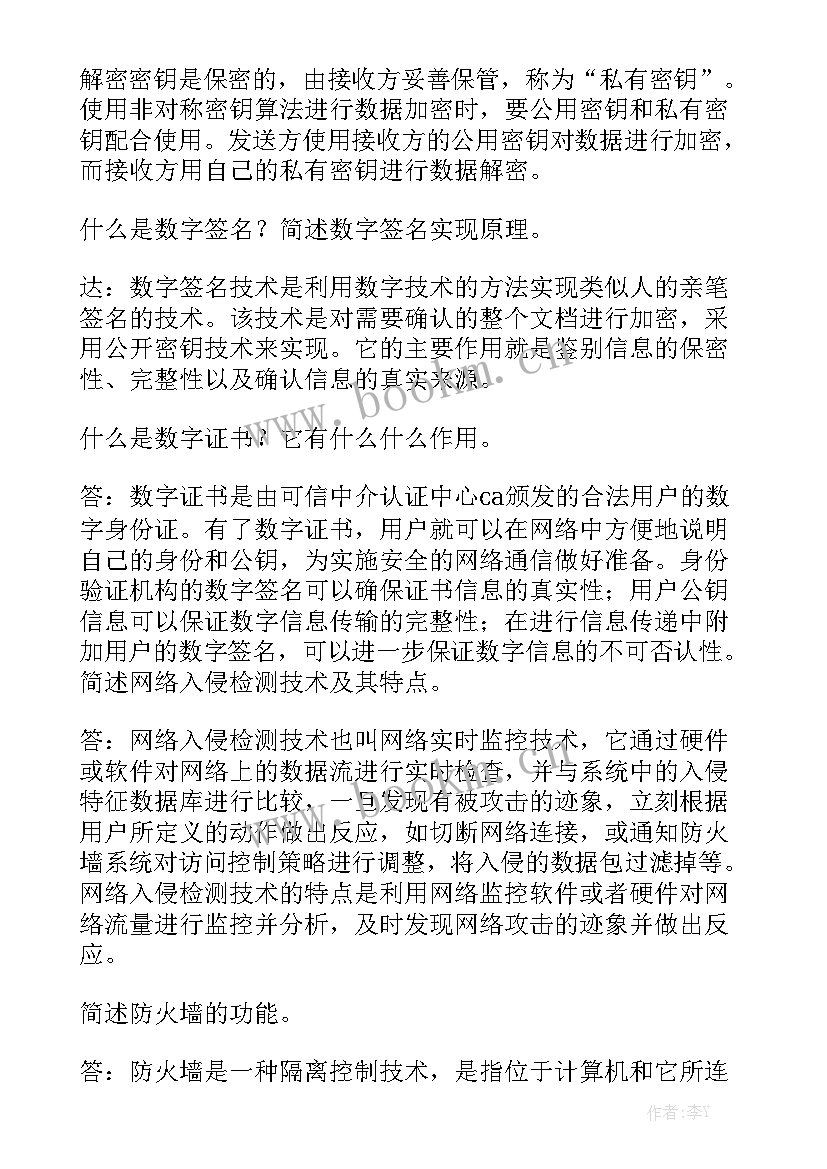 2023年计算机网络技术总结报告实用