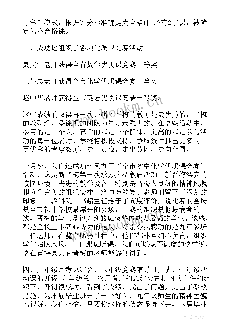 生物教学工作总结报告 安全课教学工作总结报告汇总