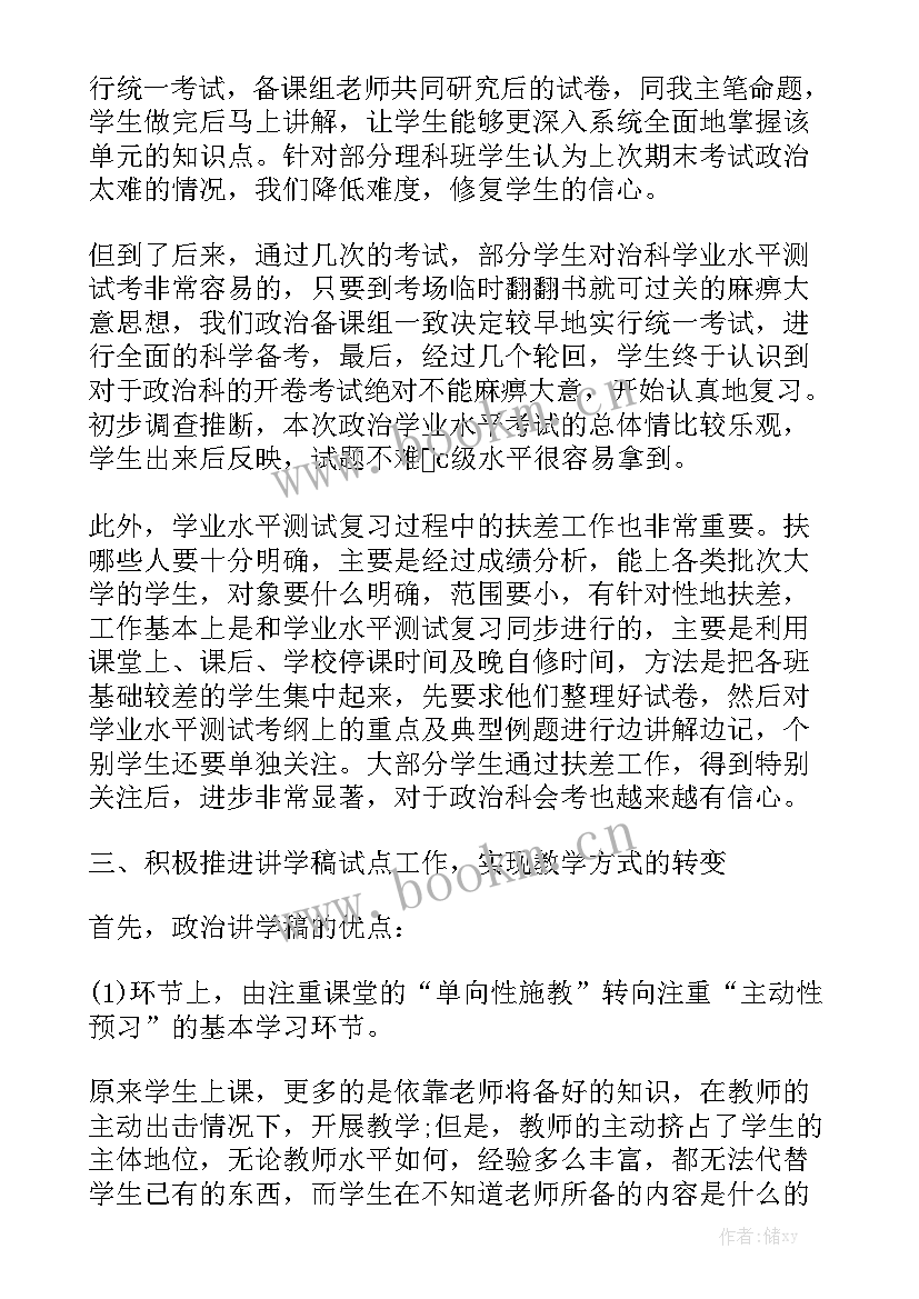 生物教学工作总结报告 安全课教学工作总结报告汇总