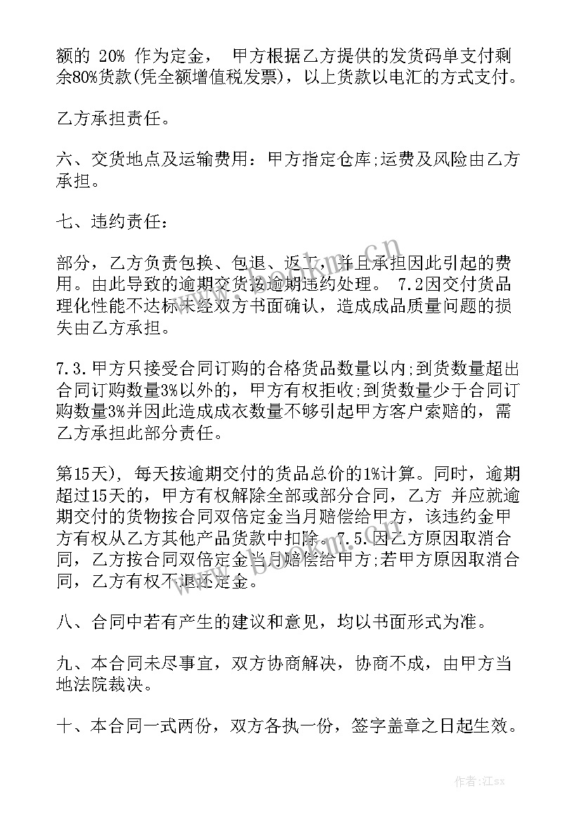 原材料采购合同 材料采购合同实用