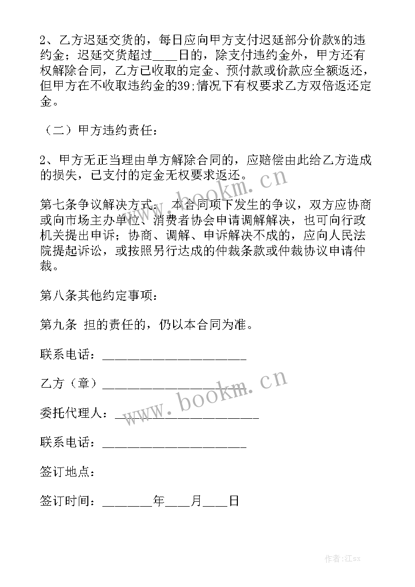 原材料采购合同 材料采购合同实用