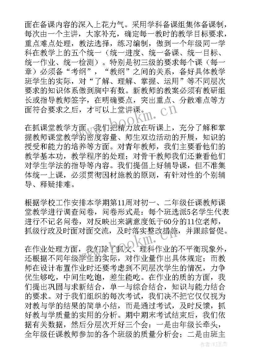 教导处工作总结报告 教导处工作总结汇总