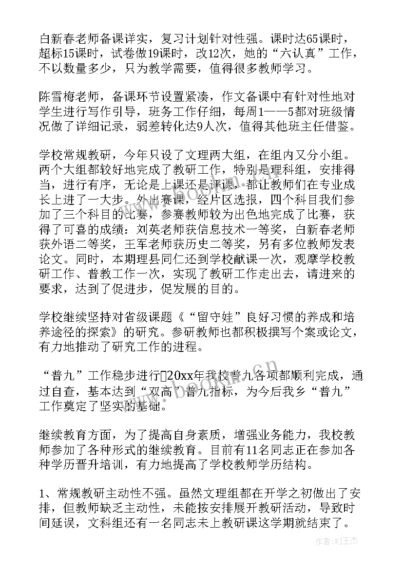 教导处工作总结报告 教导处工作总结汇总