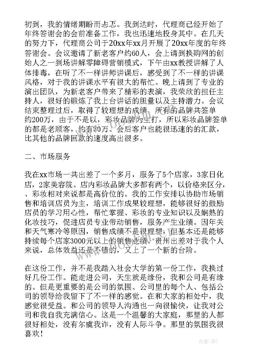 化妆品专柜销售员工作总结实用