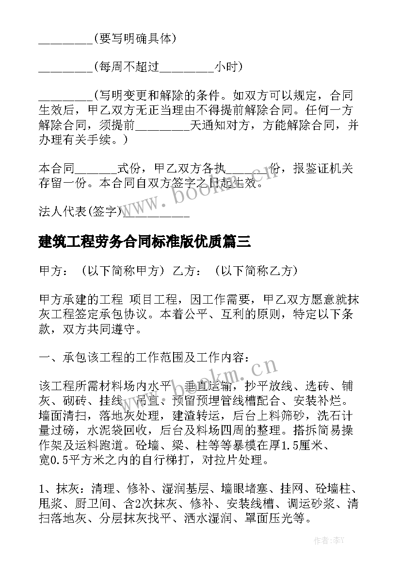 建筑工程劳务合同标准版优质