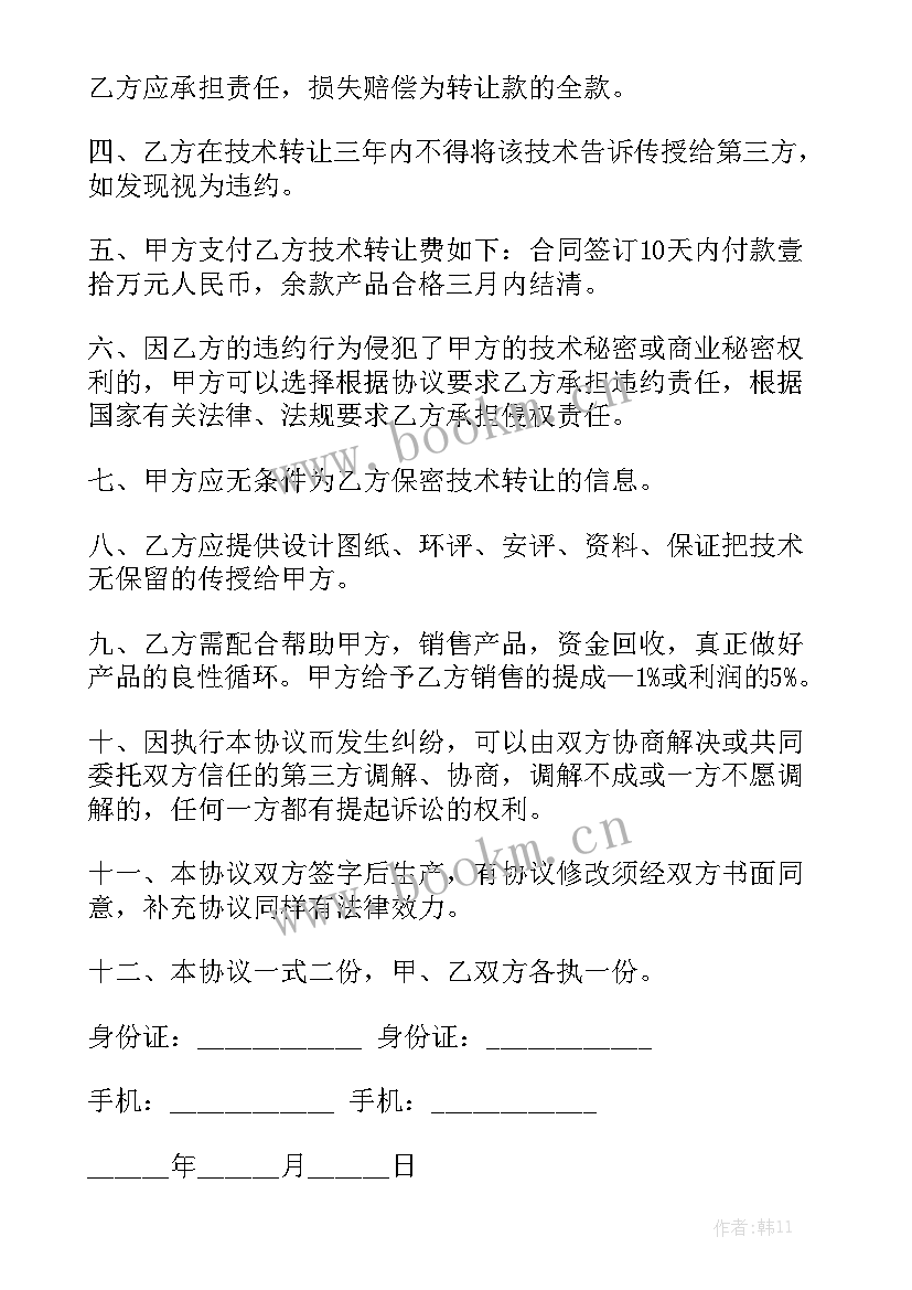 废品处置服务合同下载电子版 检修服务合同精选