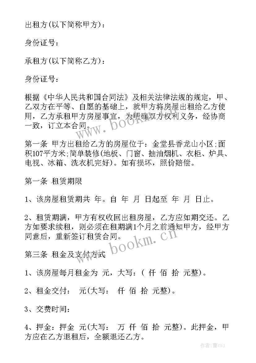 最新租房合同标准版免费(8篇)