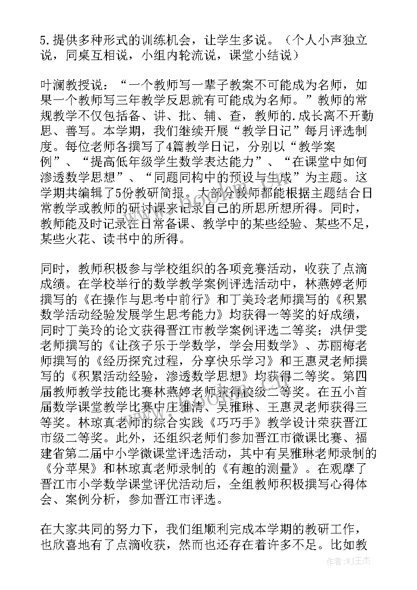 小学线上教学工作汇报材料汇总