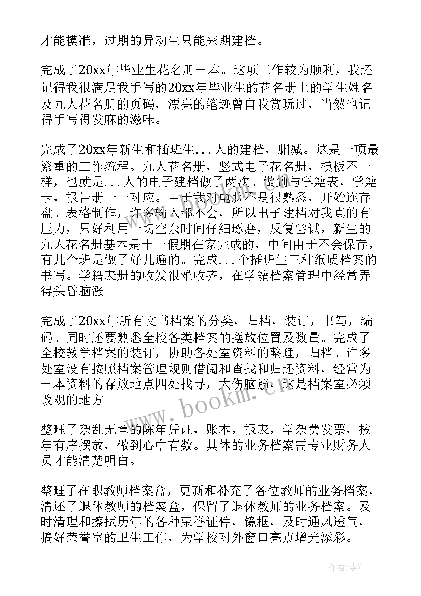 2023年法院档案工作汇报 档案管理工作总结(6篇)