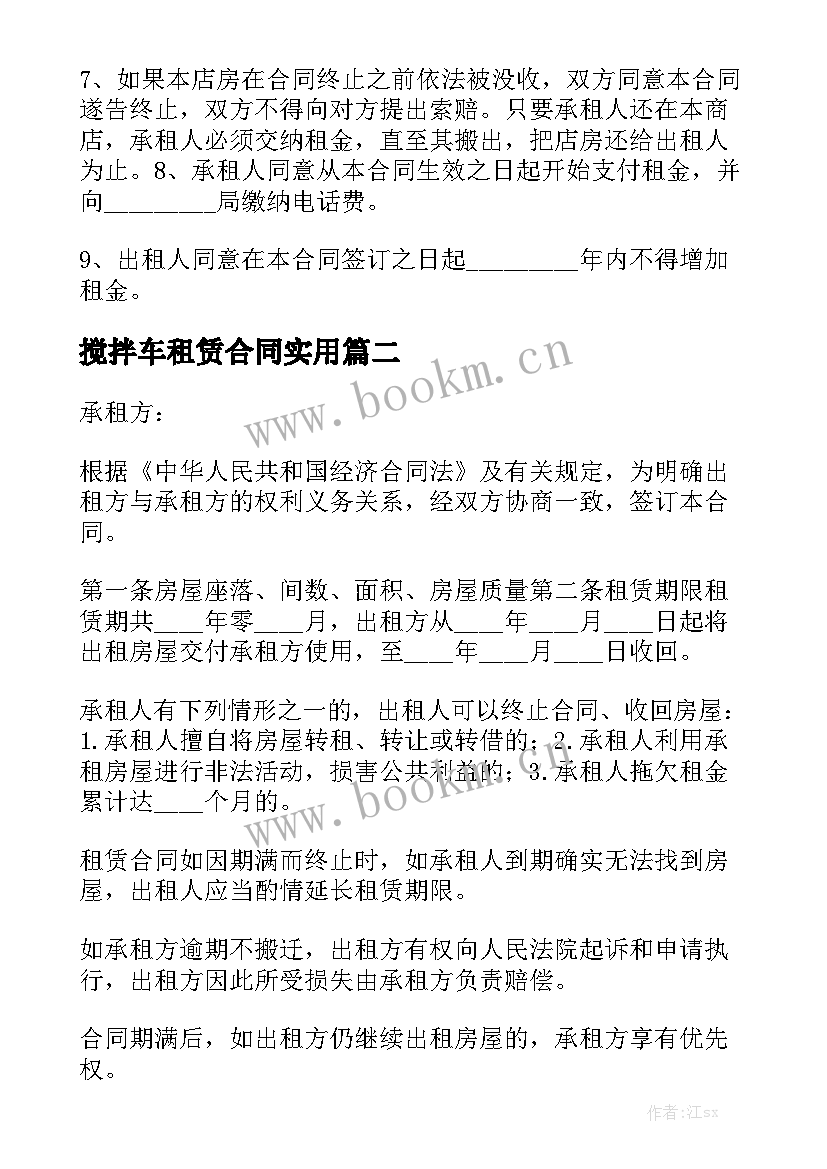 搅拌车租赁合同实用