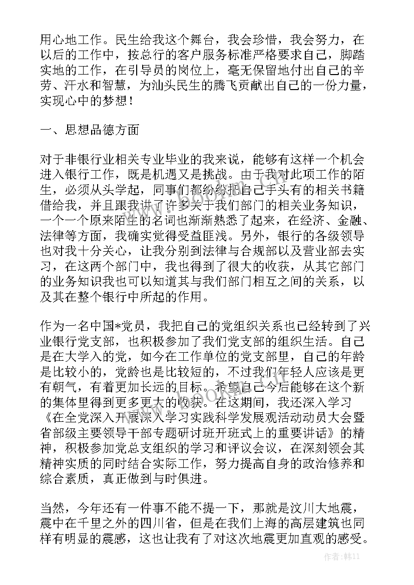 新职员入职第一天工作总结 新入职员工工作总结优秀