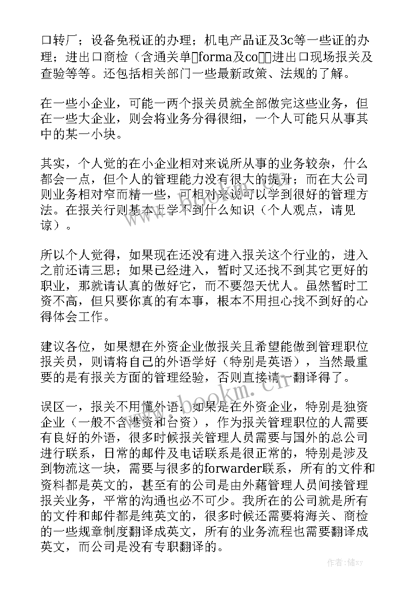 2023年报关员工作总结与工作计划 报关员个人工作总结通用