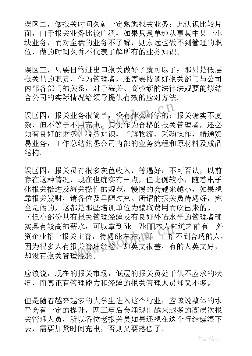 2023年报关员工作总结与工作计划 报关员个人工作总结通用