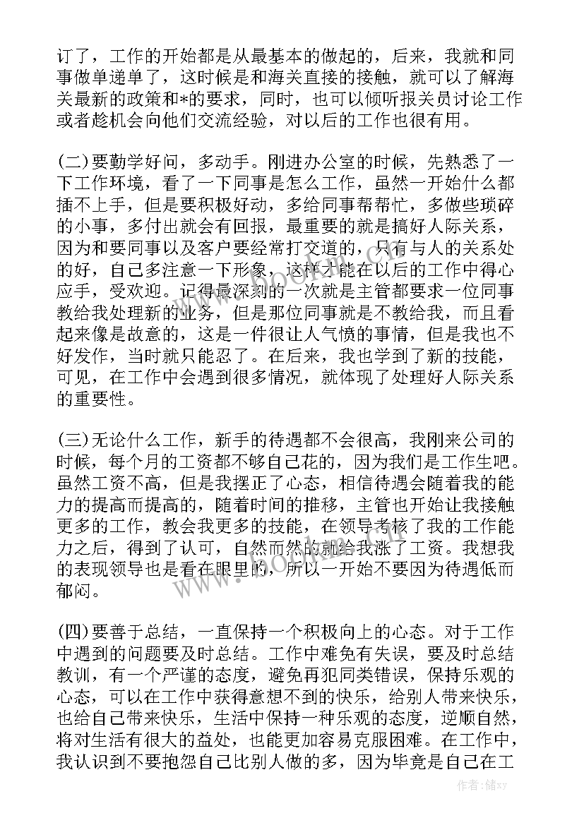 2023年报关员工作总结与工作计划 报关员个人工作总结通用