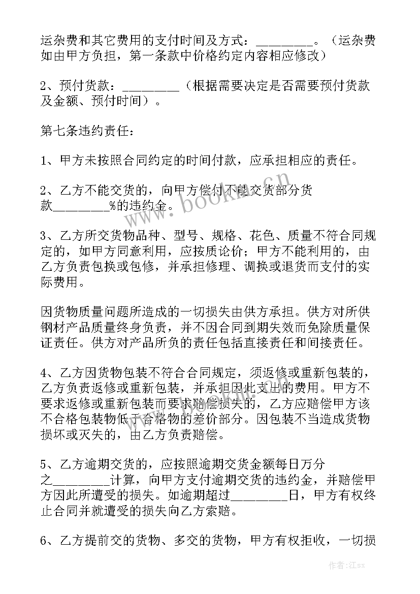 最新购买环保砖合同实用