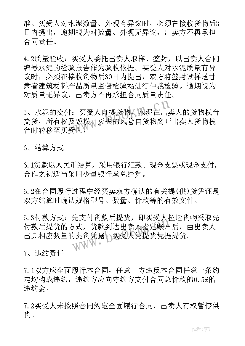 2023年水泥合同简便实用