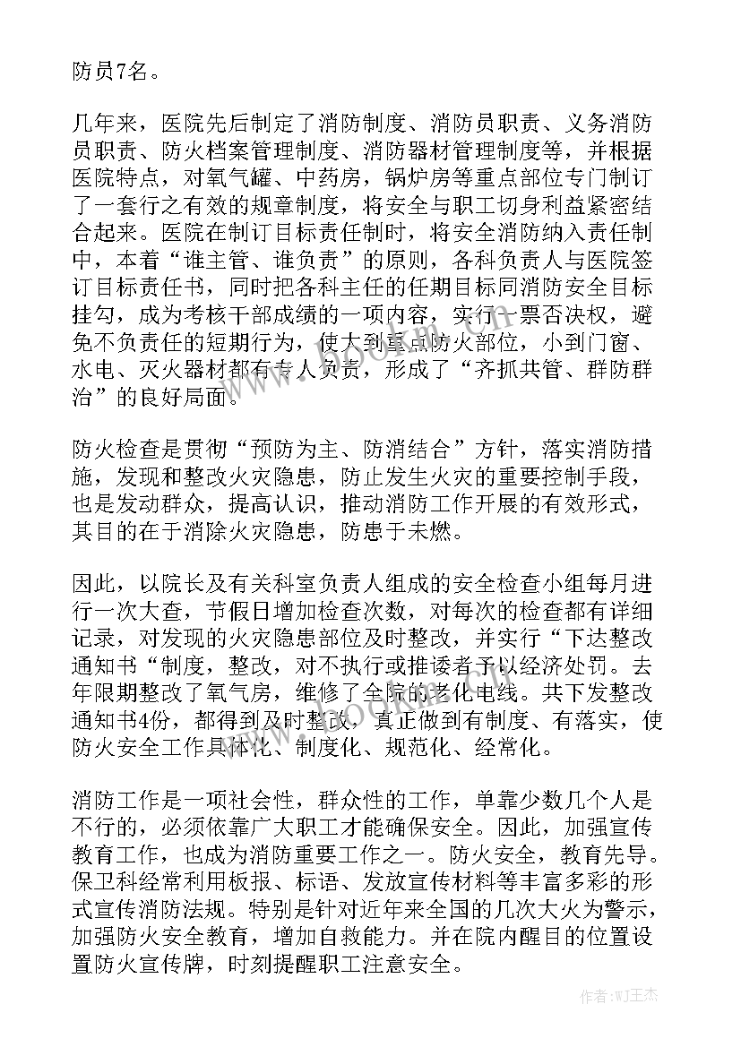 医院消防安全工作汇报 消防安全年度工作总结报告实用