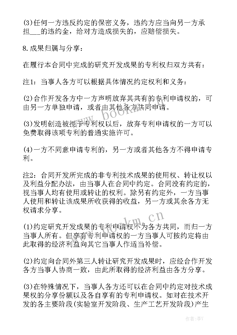 最新软件开发合同下载通用