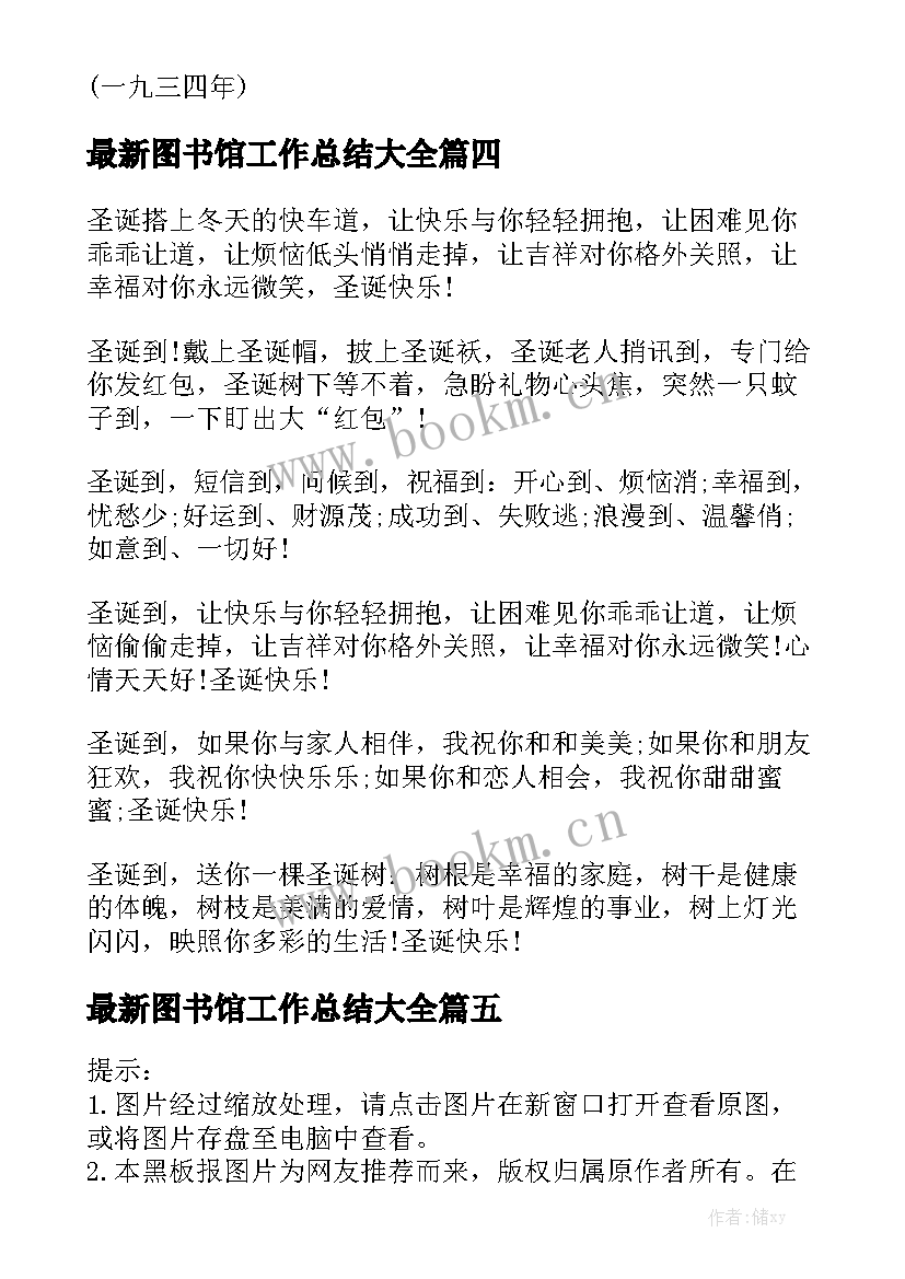 最新图书馆工作总结大全