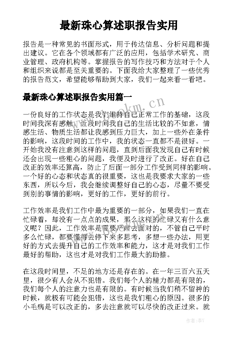 最新珠心算述职报告实用