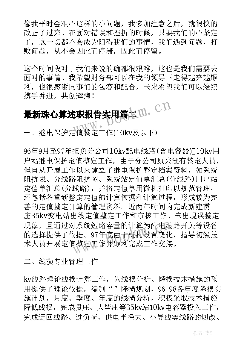 最新珠心算述职报告实用