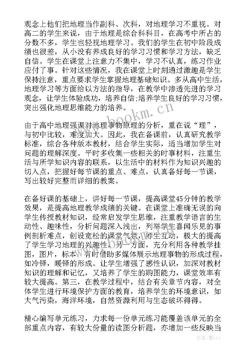 高中音乐老师工作总结 高中地理老师工作总结实用