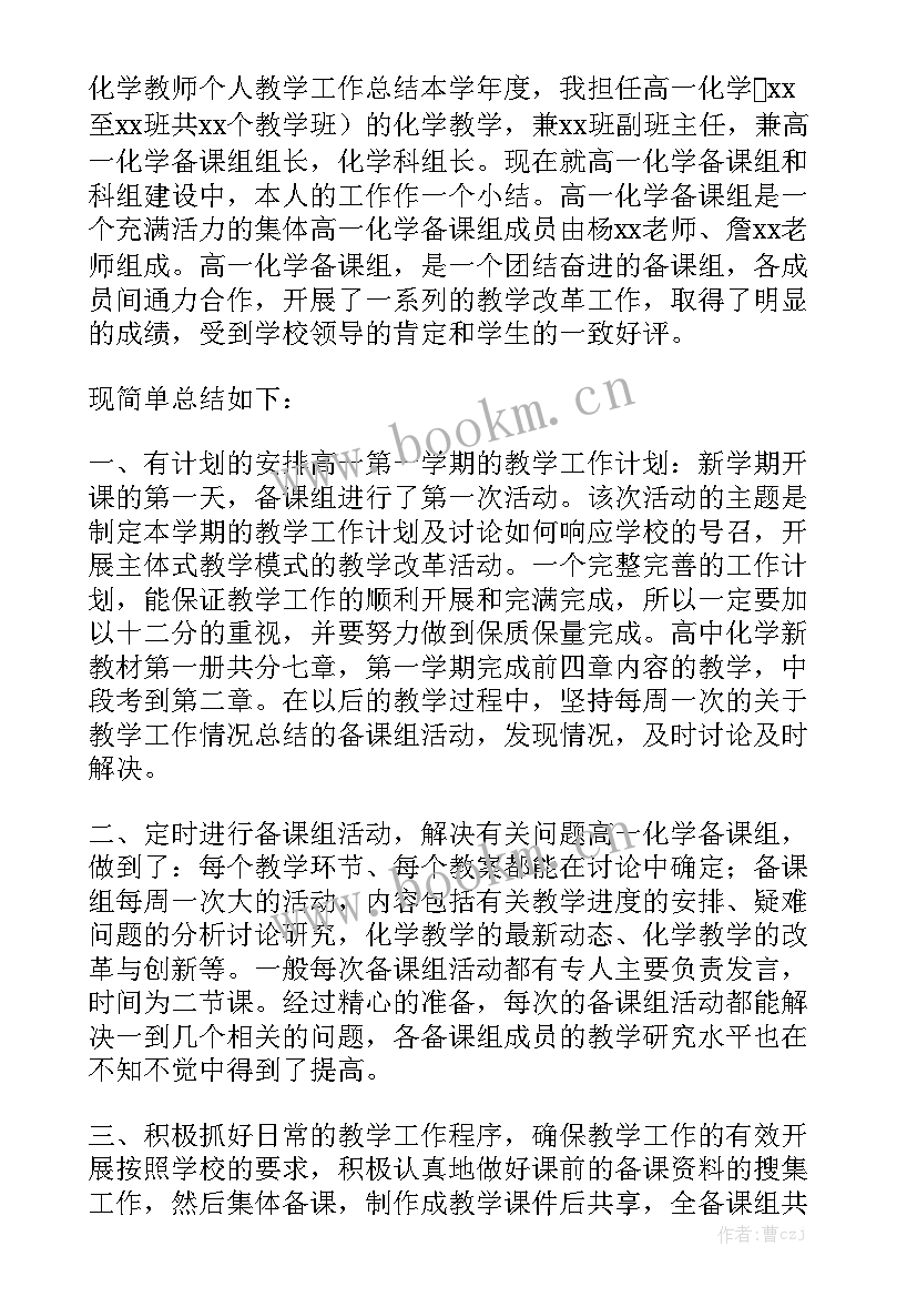 高中音乐老师工作总结 高中地理老师工作总结实用