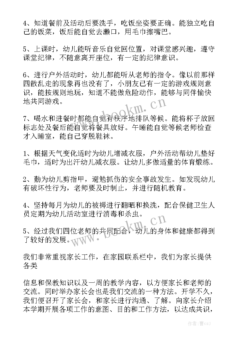 最新幼儿园月班务工作总结大班 幼儿园班务工作总结汇总