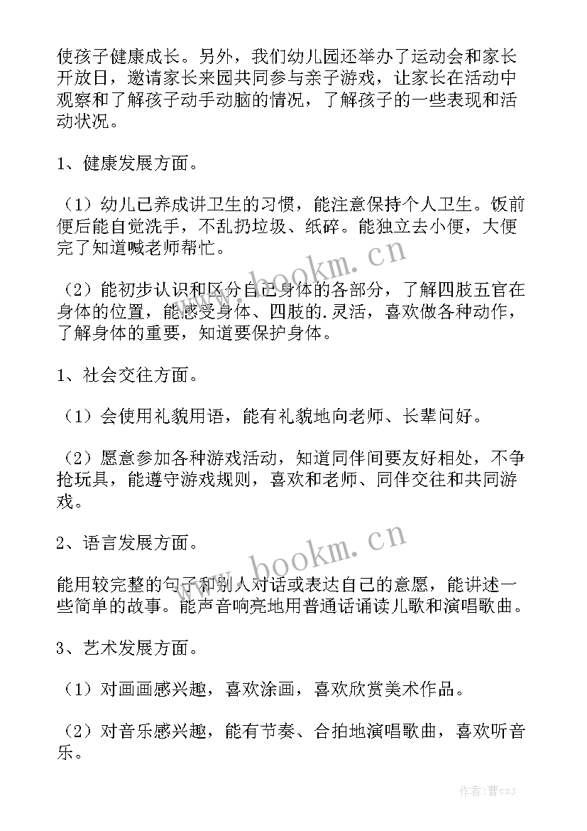 最新幼儿园月班务工作总结大班 幼儿园班务工作总结汇总