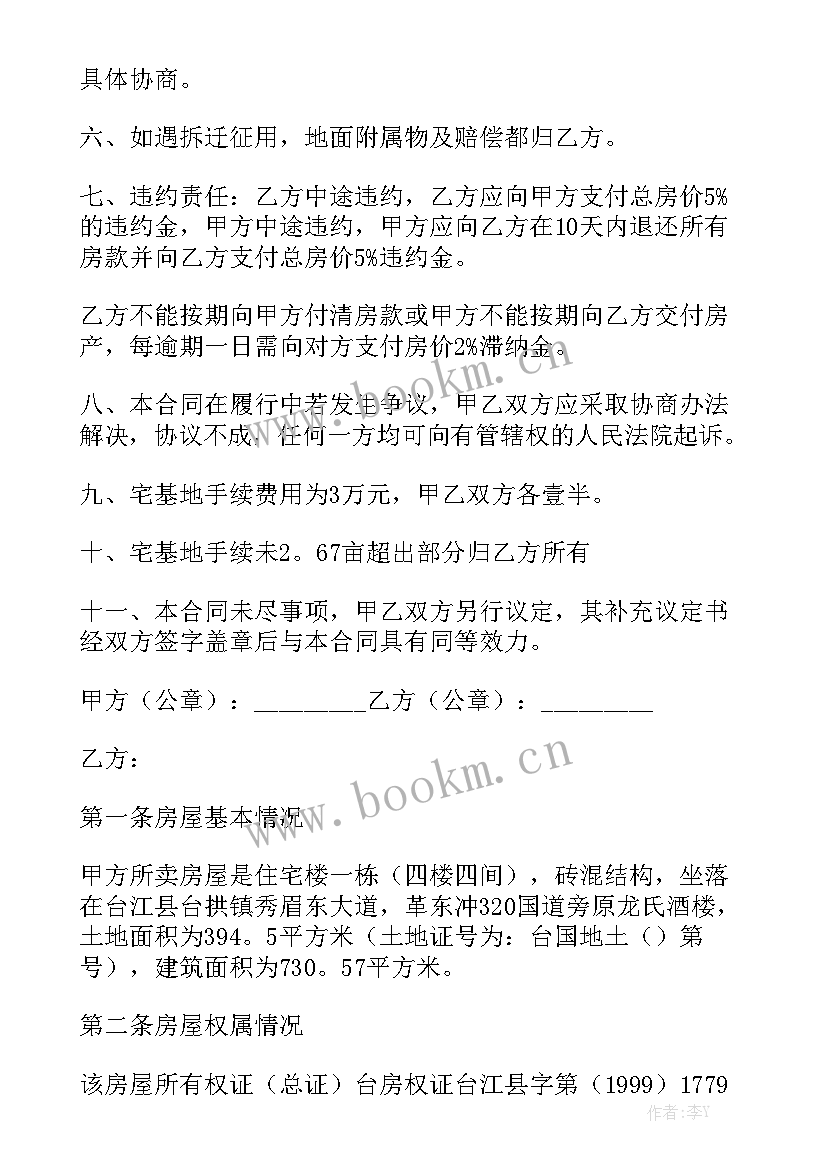 最新新车分期购买合同版 房屋购买合同通用