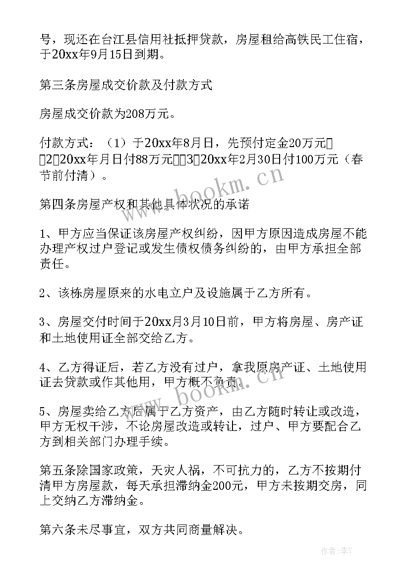 最新新车分期购买合同版 房屋购买合同通用