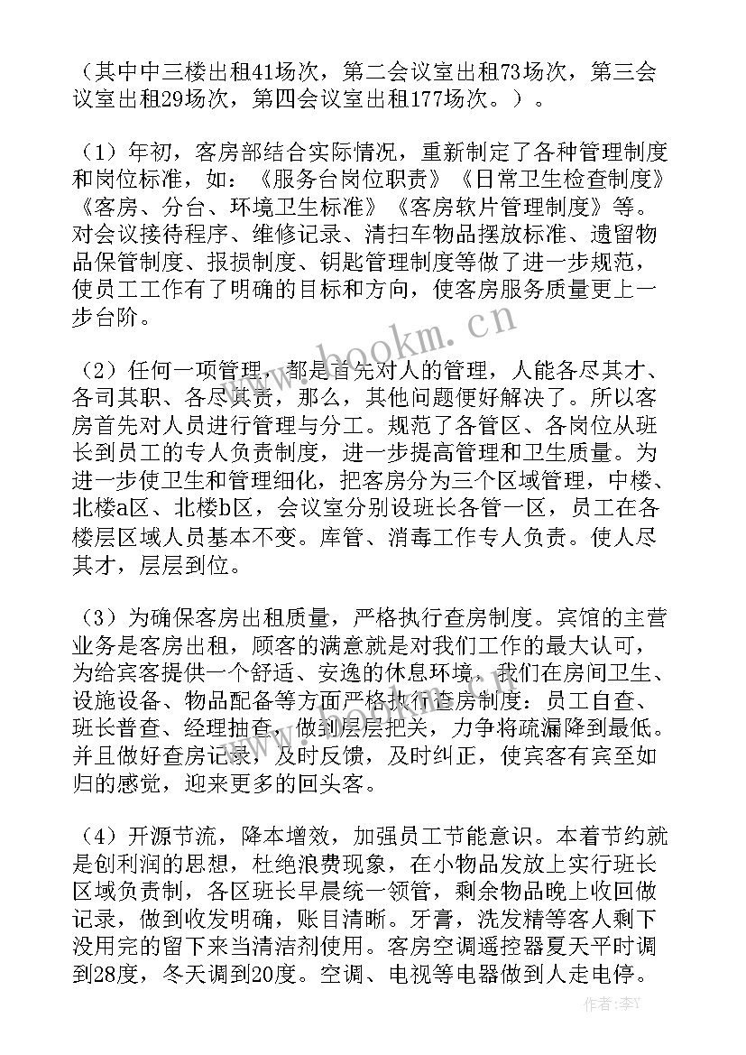 最新客房服务员季度工作总结 客房服务员年终工作总结模板