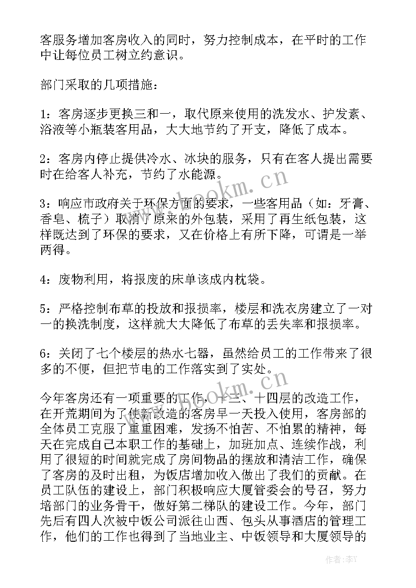 最新客房服务员季度工作总结 客房服务员年终工作总结模板