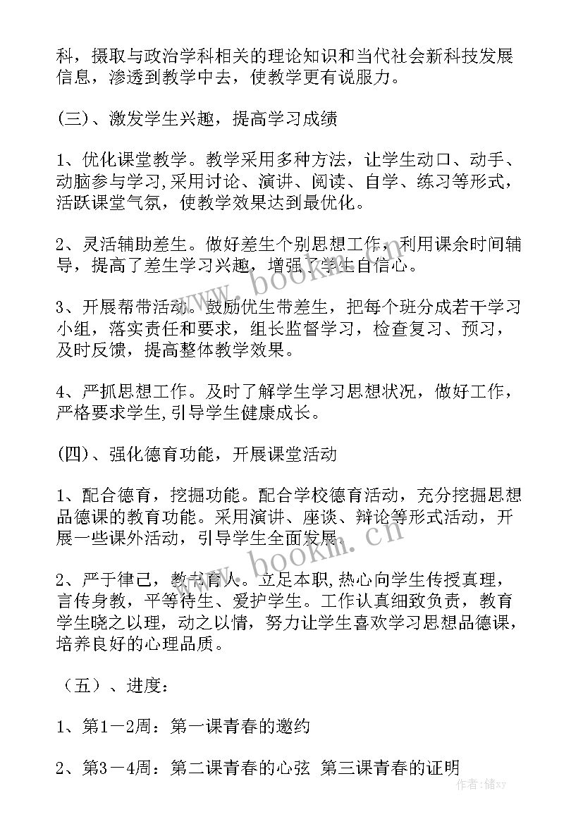 最新七年级上道德法治工作总结 道德与法治七年级教学计划(7篇)