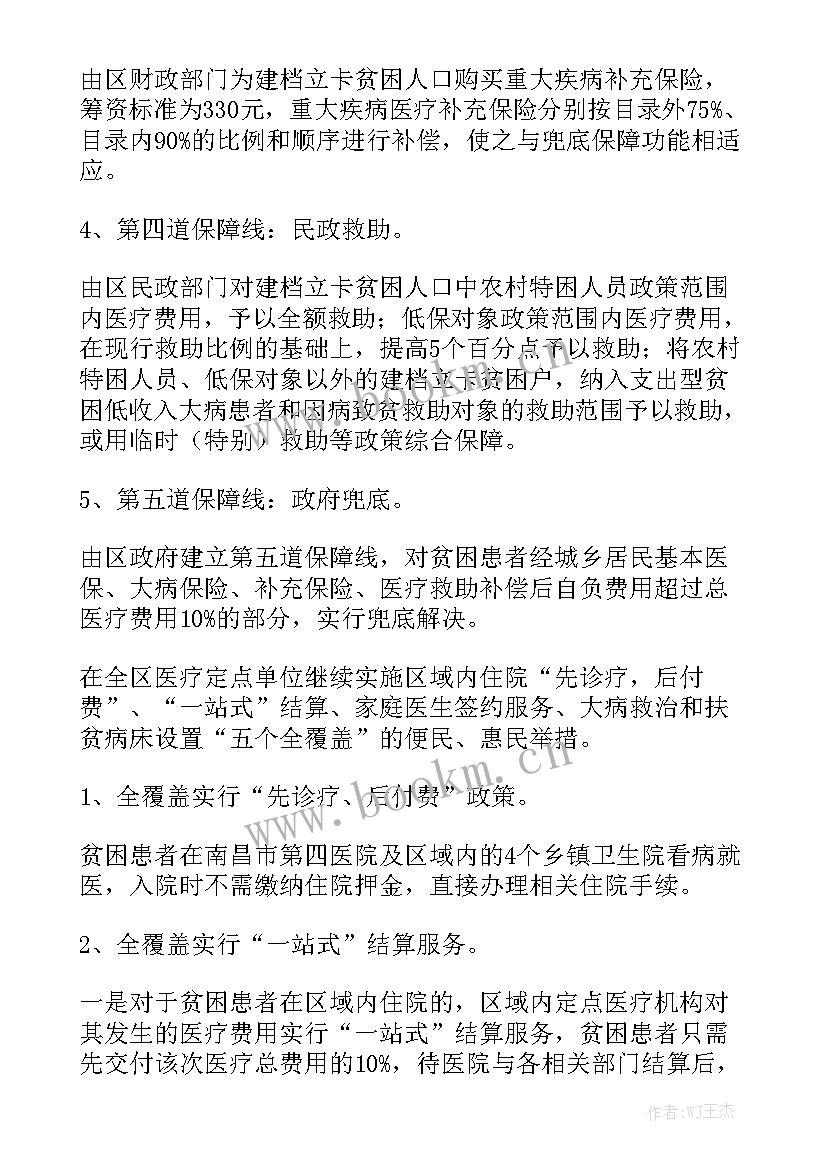 健康扶贫工作成效总结大全