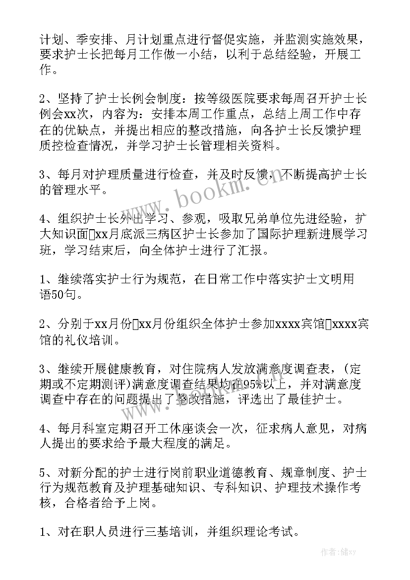 2023年医院护士长年终工作总结大全