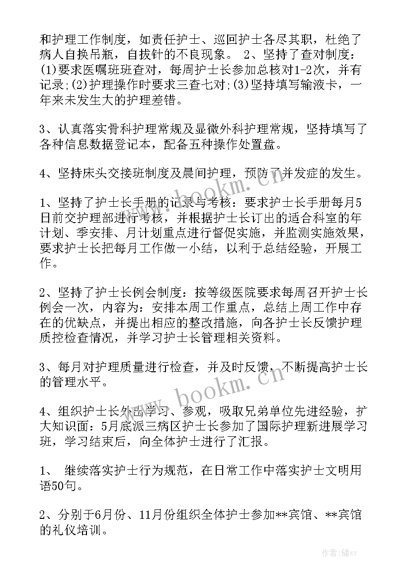 2023年医院护士长年终工作总结大全