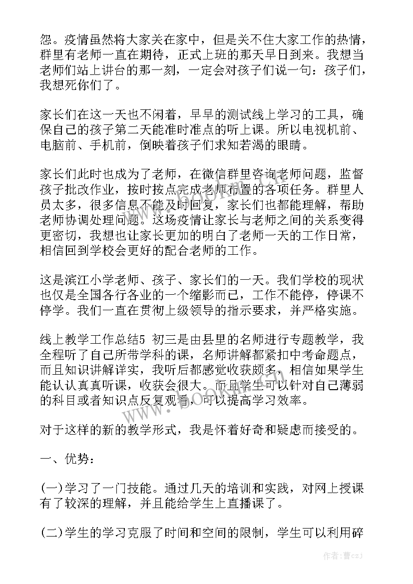 最新线上教学工作安排 线上教学工作总结模板