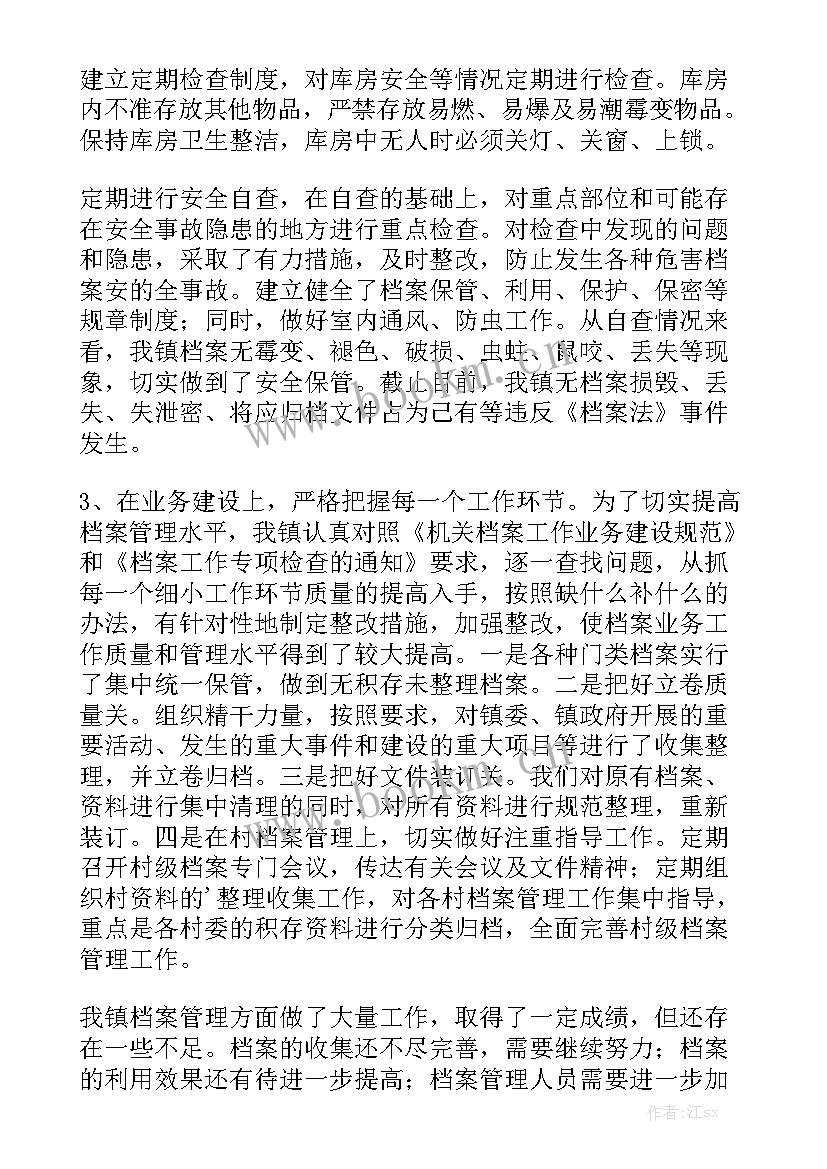 案管室年终工作总结实用