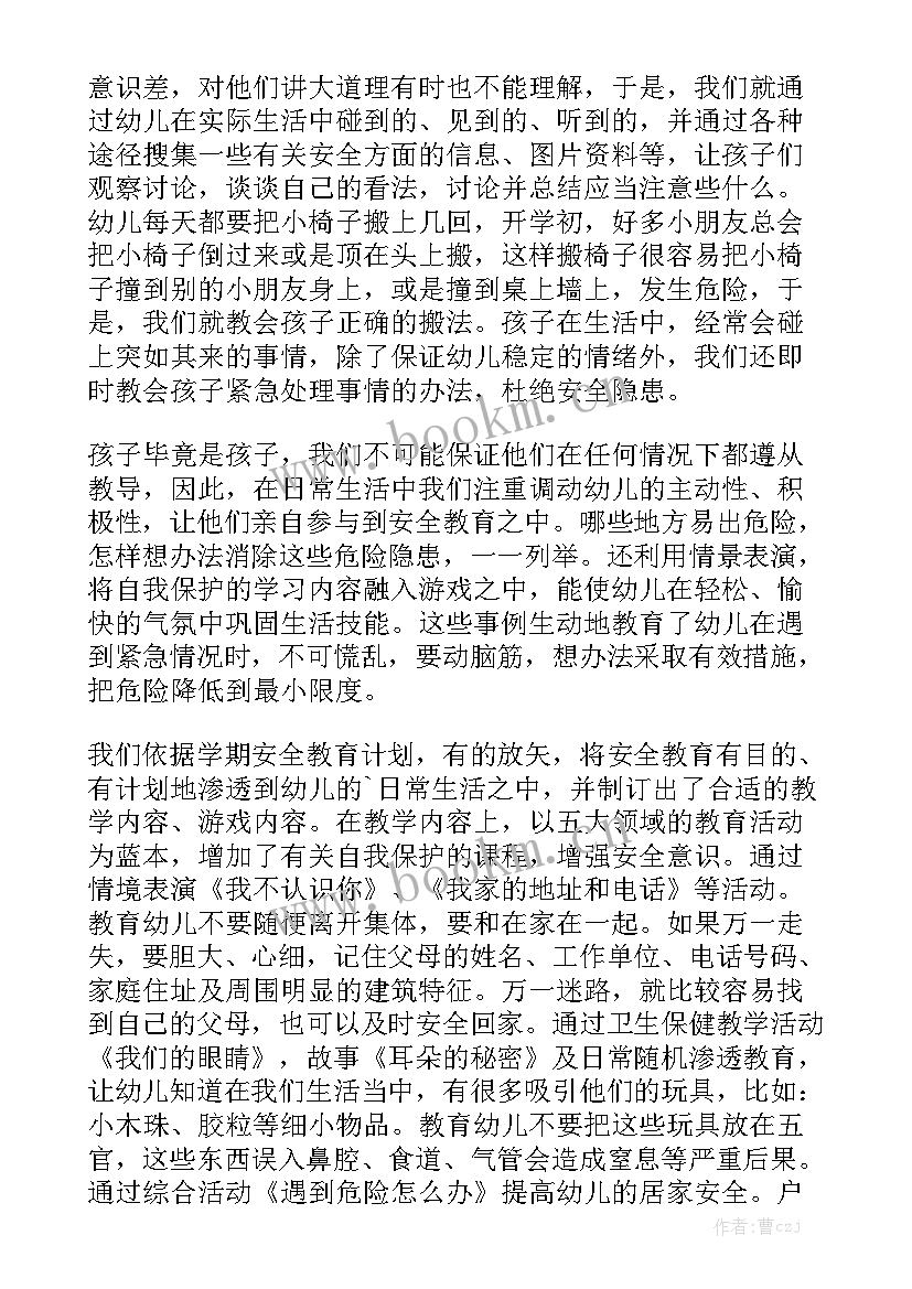 最新中班安全教育工作总结及反思 幼儿园中班安全教育工作总结汇总