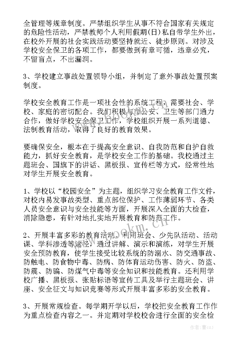 最新中班安全教育工作总结及反思 幼儿园中班安全教育工作总结汇总