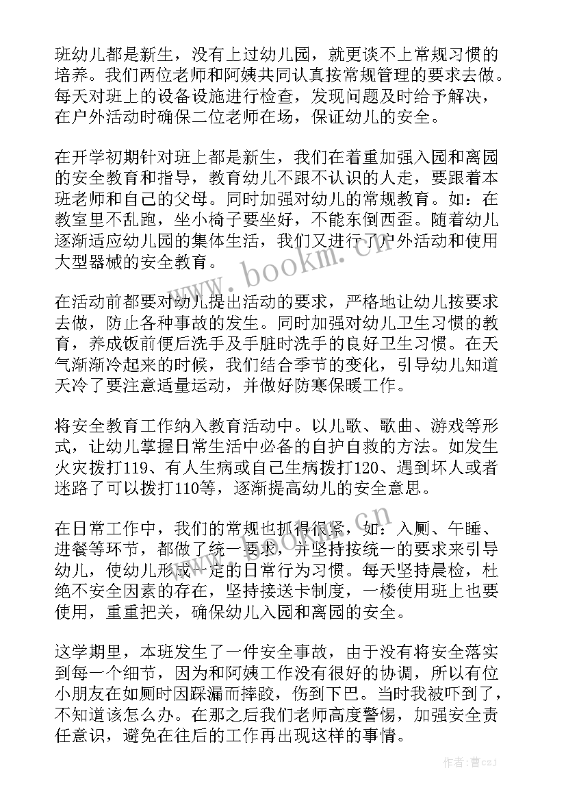 最新中班安全教育工作总结及反思 幼儿园中班安全教育工作总结汇总