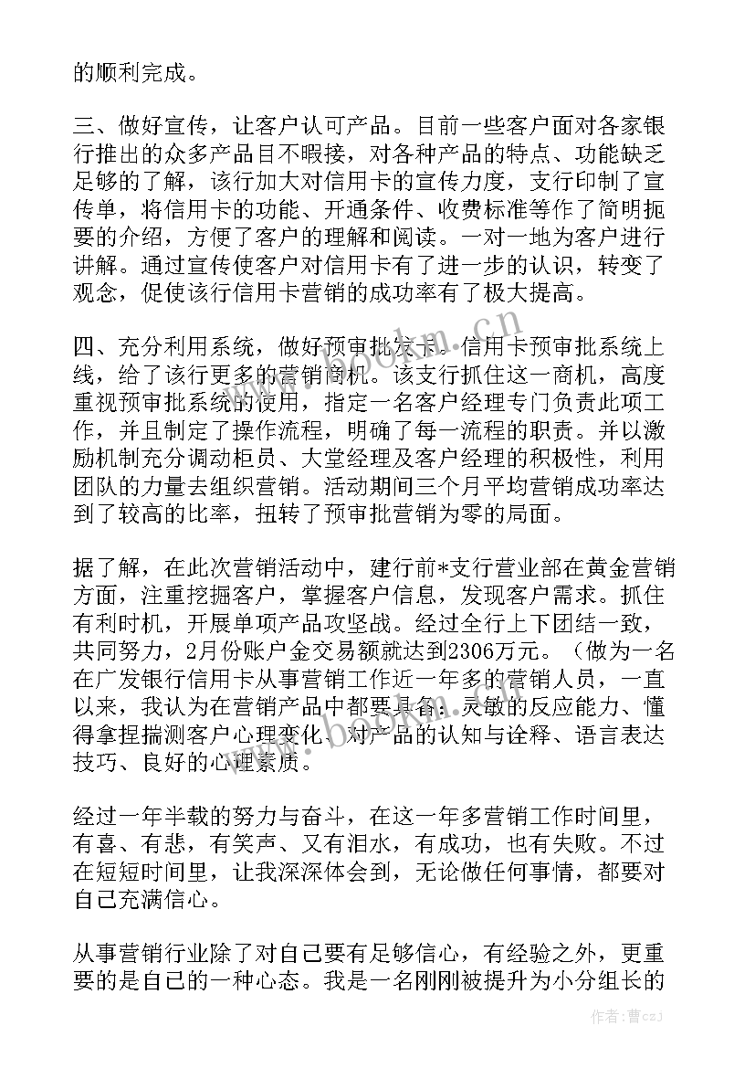 最新信用卡工作总结通用