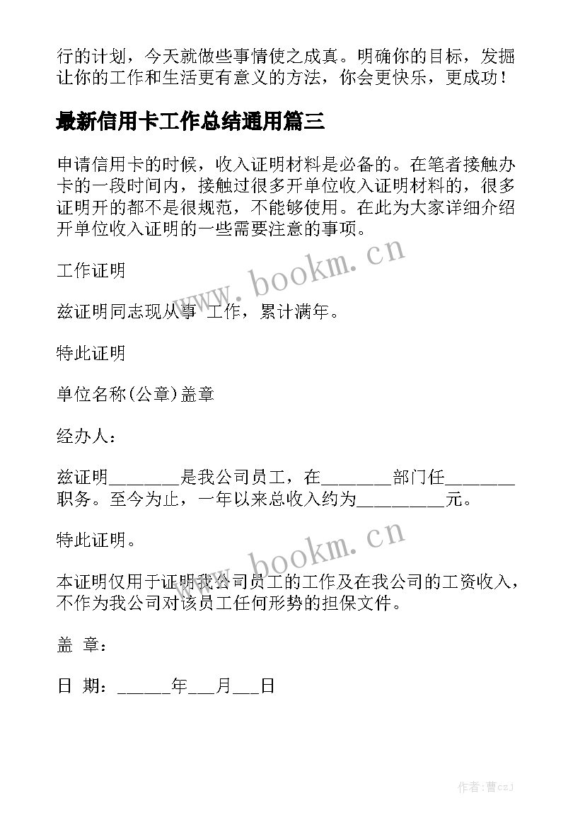 最新信用卡工作总结通用