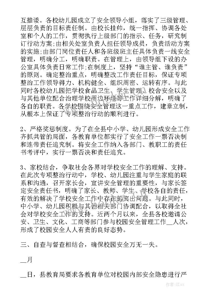 2023年一岗双责工作总结(8篇)