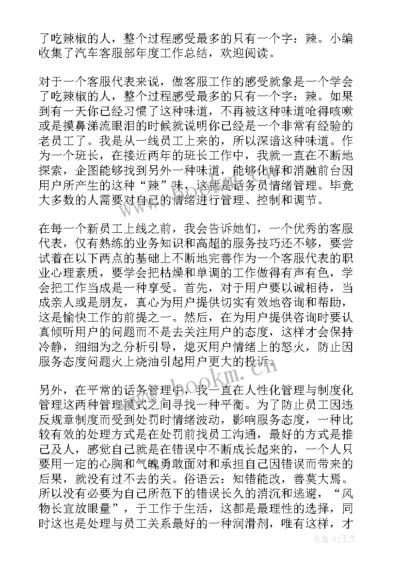 最新供电局车辆管理年终总结 汽车销售年度的工作总结(8篇)