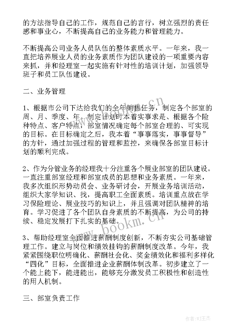 年底保险业务人员工作总结 保险员工年底工作总结汇总